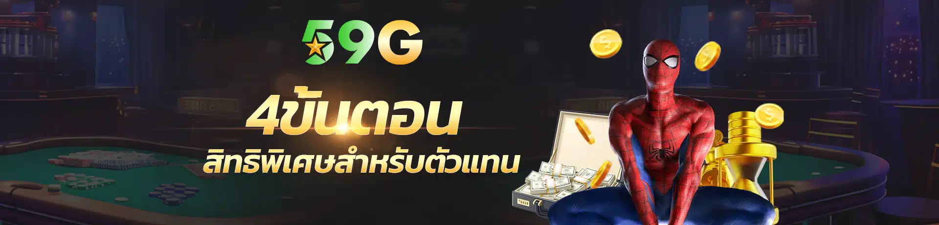 59g ทางเข้า