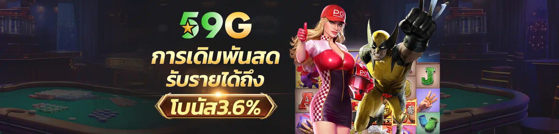 เข้า 59g