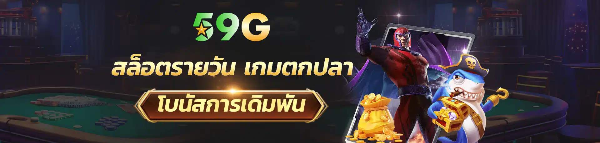 ติดตั้งแอป 59g