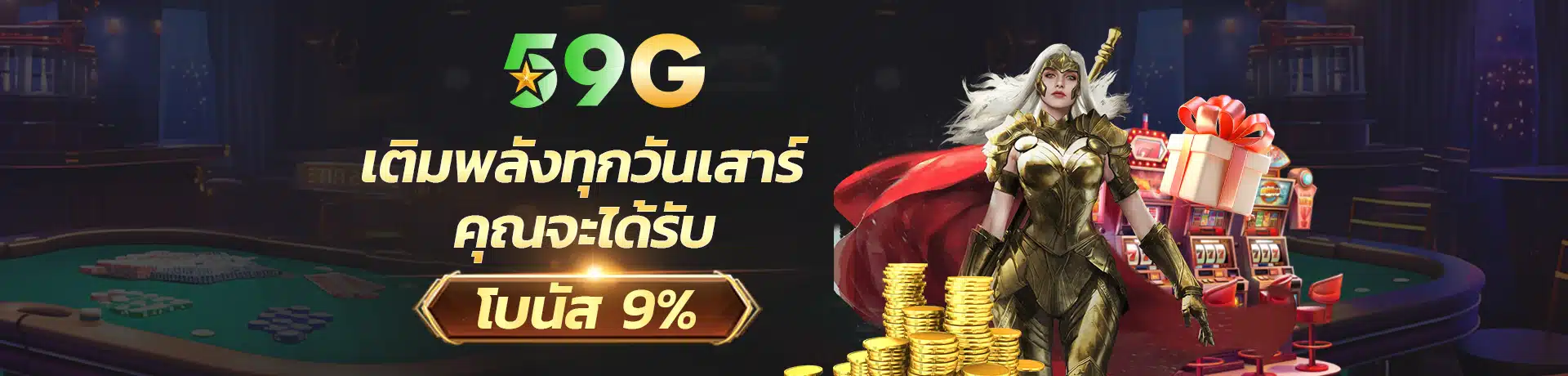 โหลด 59g app ฟรี